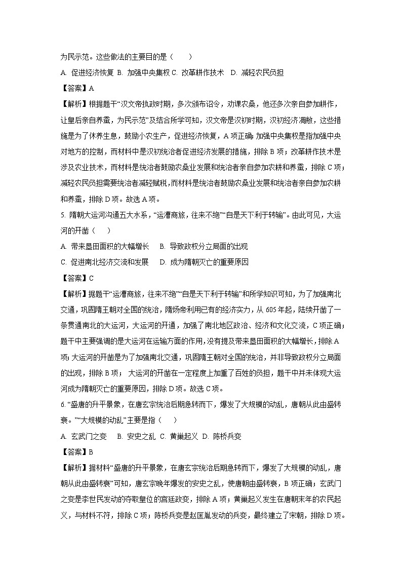 2025年甘肃省武威市凉州区部分学校中考三模历史试卷（解析版）第2页