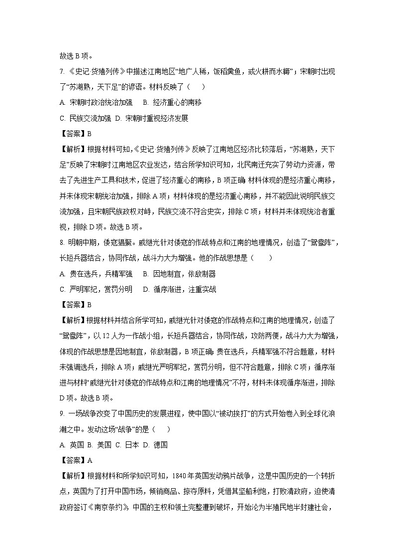 2025年甘肃省武威市凉州区部分学校中考三模历史试卷（解析版）第3页