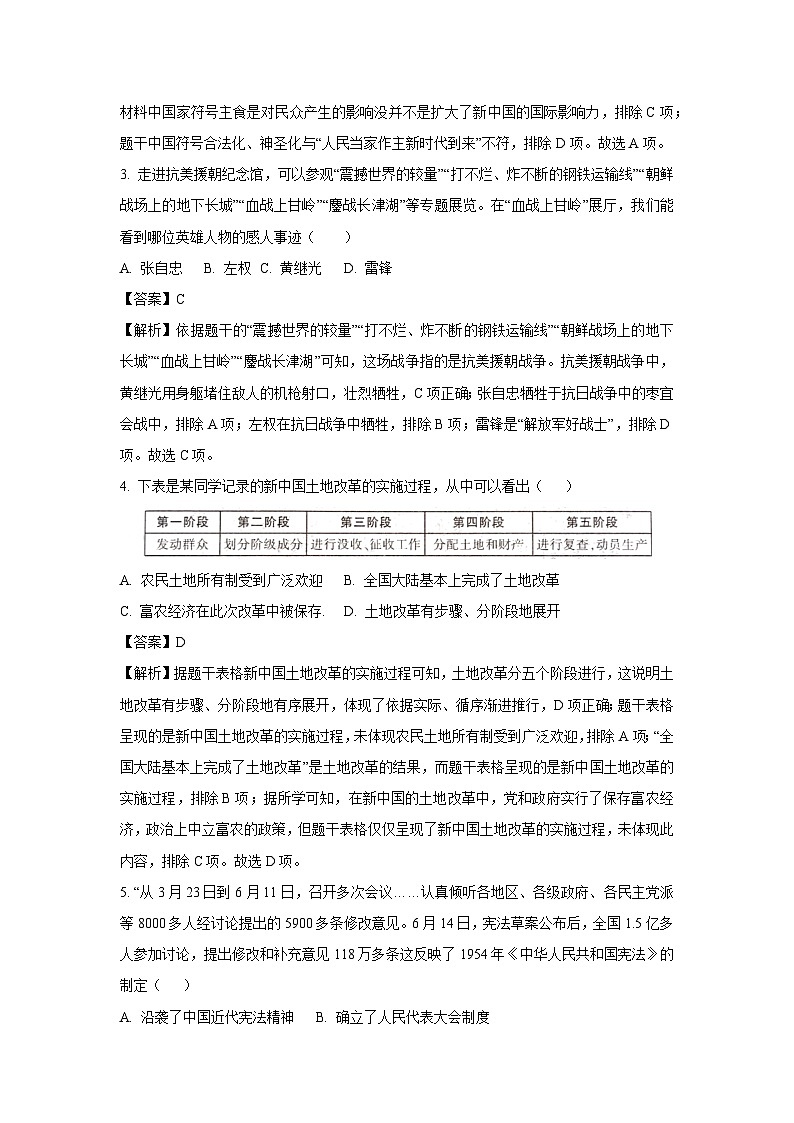 湖北省荆门市京山市2024-2025学年八年级下学期期中历史试卷（解析版）第2页