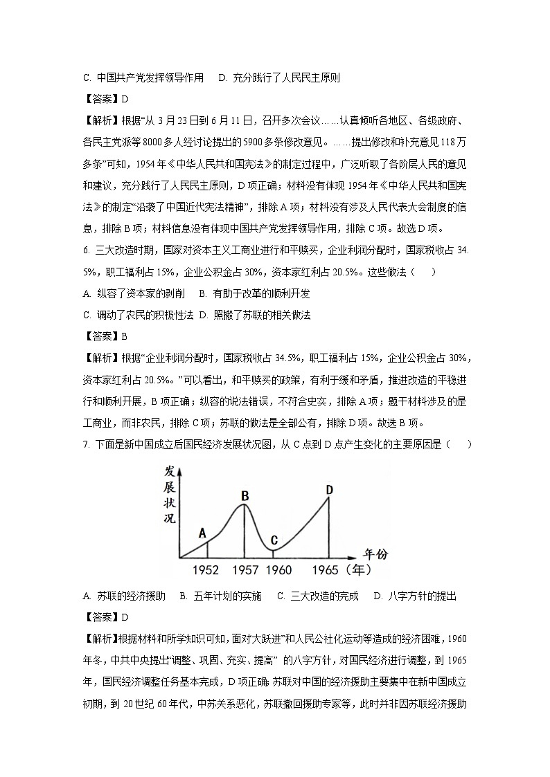 湖北省荆门市京山市2024-2025学年八年级下学期期中历史试卷（解析版）第3页