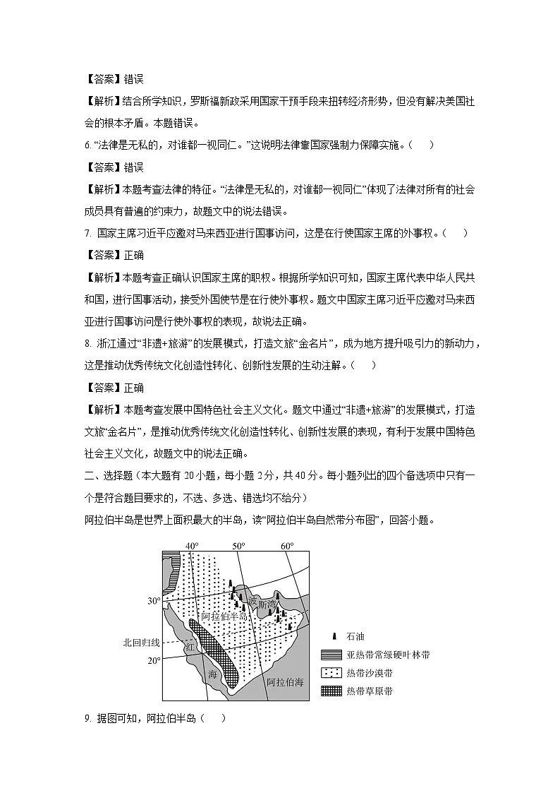 2025年浙江省义乌市中考二模历史与社会试卷（解析版）第2页