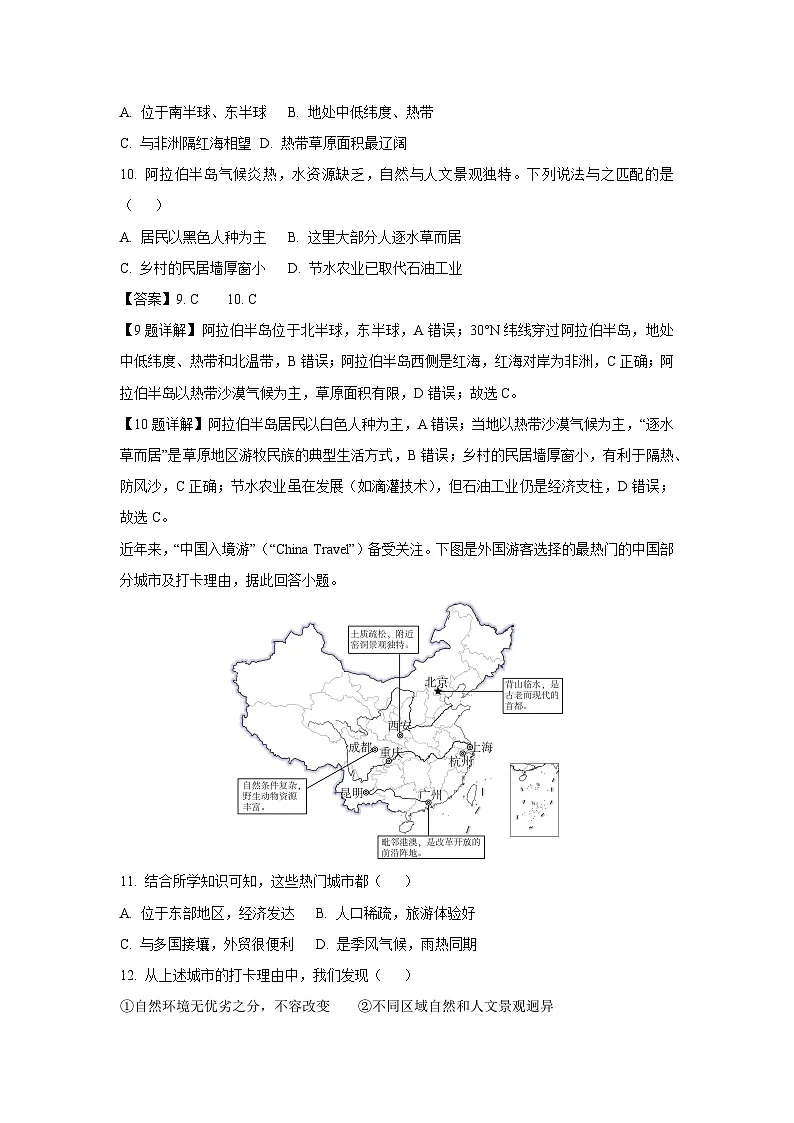 2025年浙江省义乌市中考二模历史与社会试卷（解析版）第3页