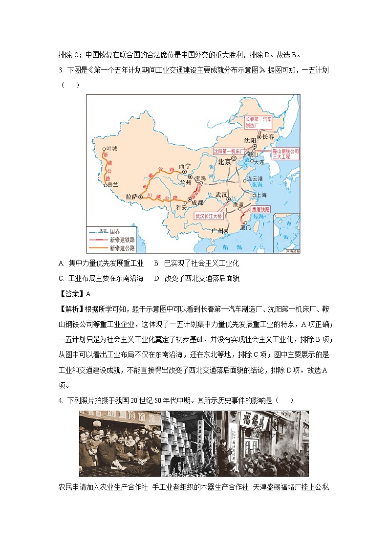 重庆市渝中区2024-2025学年八年级下学期期末历史试卷（解析版）第2页