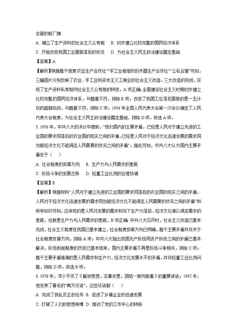 重庆市渝中区2024-2025学年八年级下学期期末历史试卷（解析版）第3页