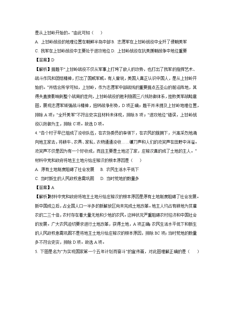 重庆市渝北区2024-2025学年八年级下学期期末历史试卷（解析版）第2页