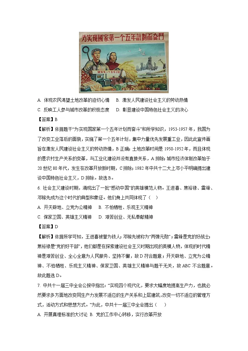 重庆市渝北区2024-2025学年八年级下学期期末历史试卷（解析版）第3页