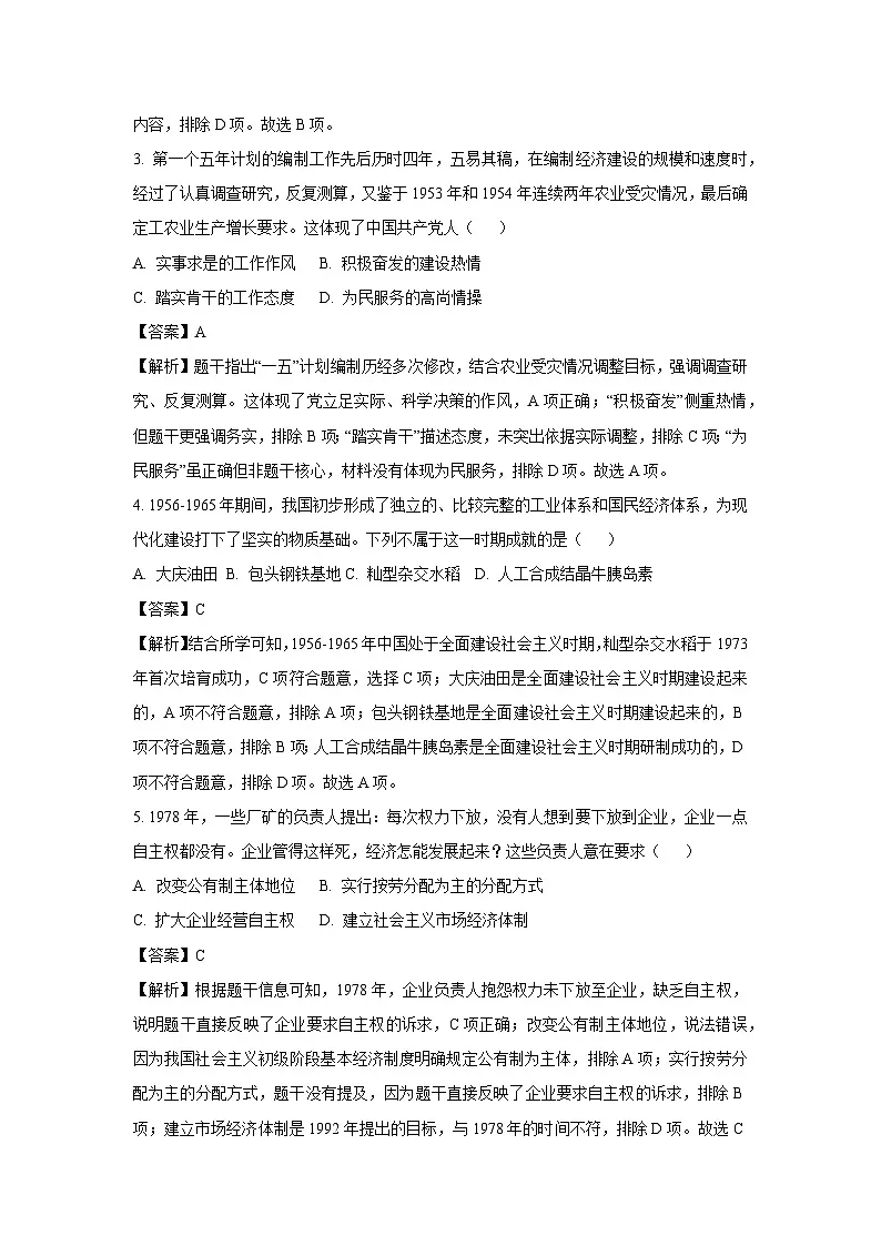 河南省周口市西华县2024-2025学年八年级下学期期末 (1)历史试卷（解析版）第2页