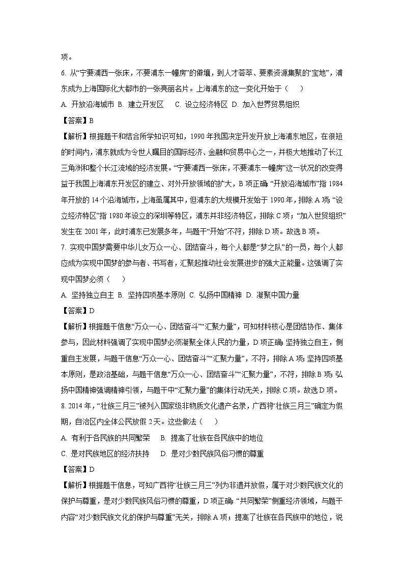 河南省周口市西华县2024-2025学年八年级下学期期末 (1)历史试卷（解析版）第3页