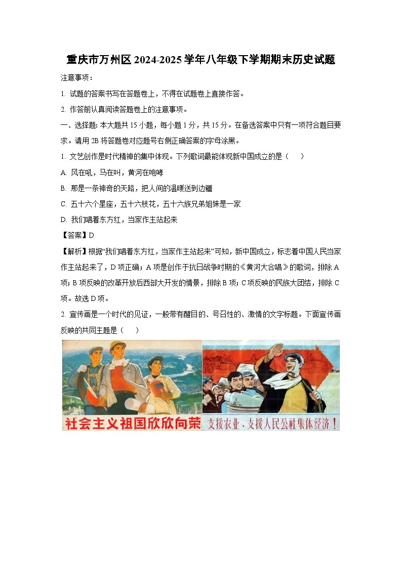 重庆市万州区2024-2025学年八年级下学期期末历史试卷（解析版）第1页