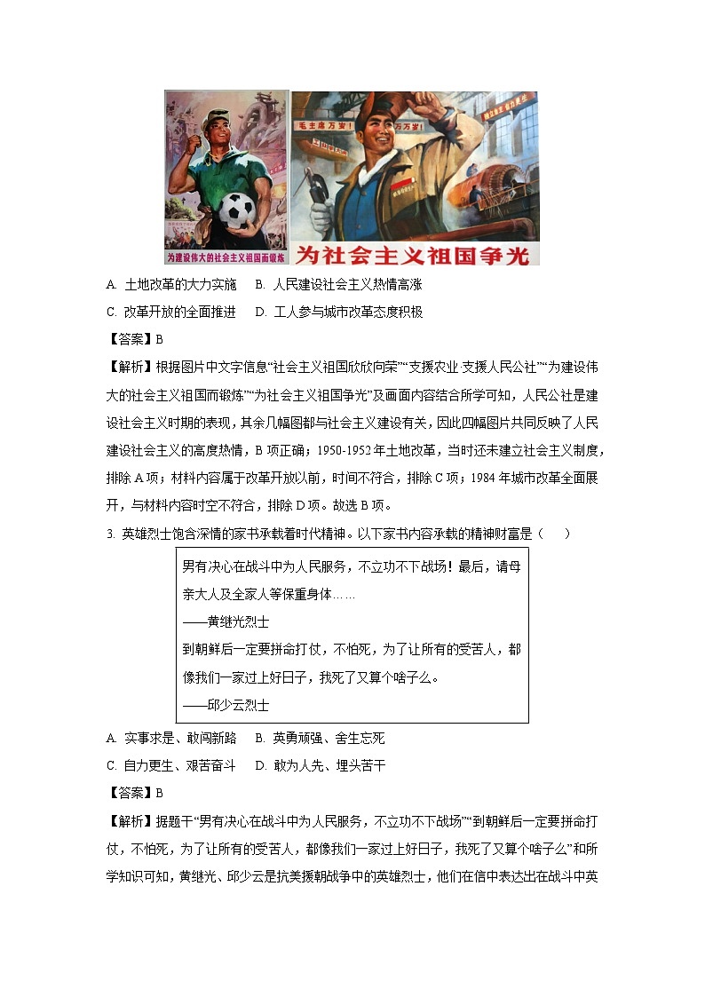 重庆市万州区2024-2025学年八年级下学期期末历史试卷（解析版）第2页