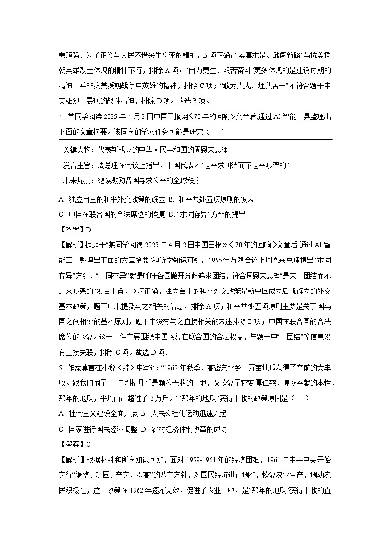 重庆市万州区2024-2025学年八年级下学期期末历史试卷（解析版）第3页