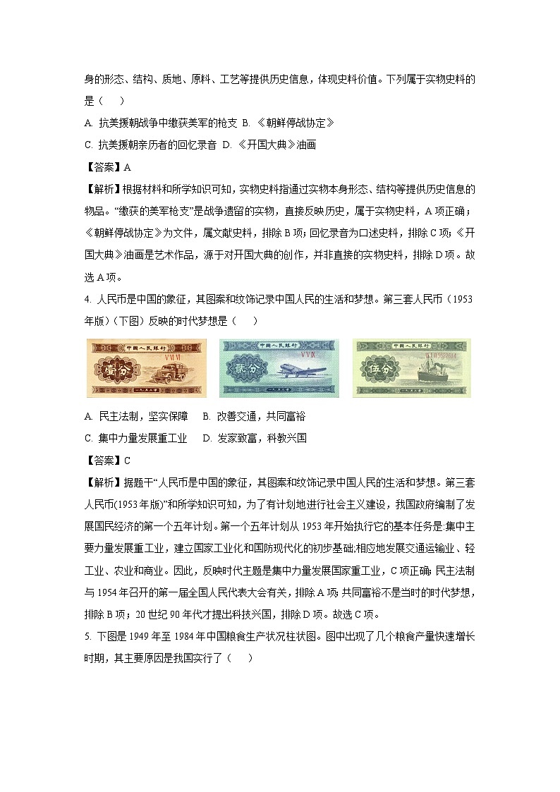 重庆市大足区2024-2025学年八年级下学期期末历史试卷（解析版）第2页
