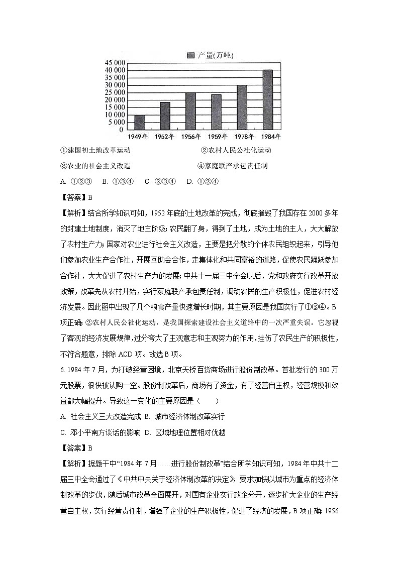 重庆市大足区2024-2025学年八年级下学期期末历史试卷（解析版）第3页