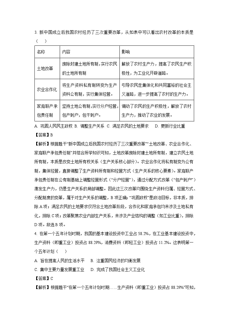 重庆市江津区2024-2025学年八年级下学期期末历史试卷（解析版）第2页