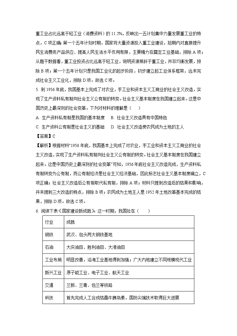 重庆市江津区2024-2025学年八年级下学期期末历史试卷（解析版）第3页