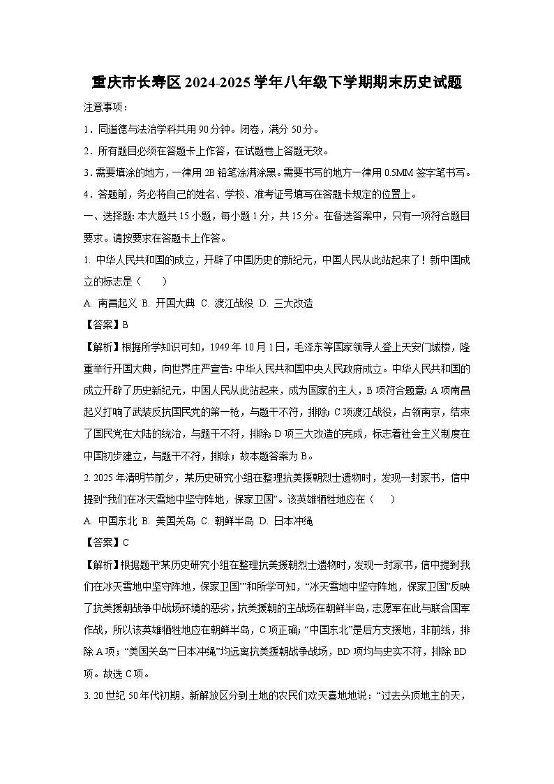 重庆市长寿区2024-2025学年八年级下学期期末历史试卷（解析版）第1页