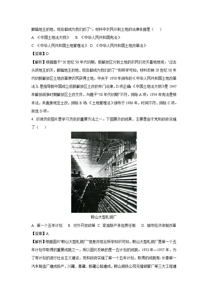 重庆市长寿区2024-2025学年八年级下学期期末历史试卷（解析版）第2页