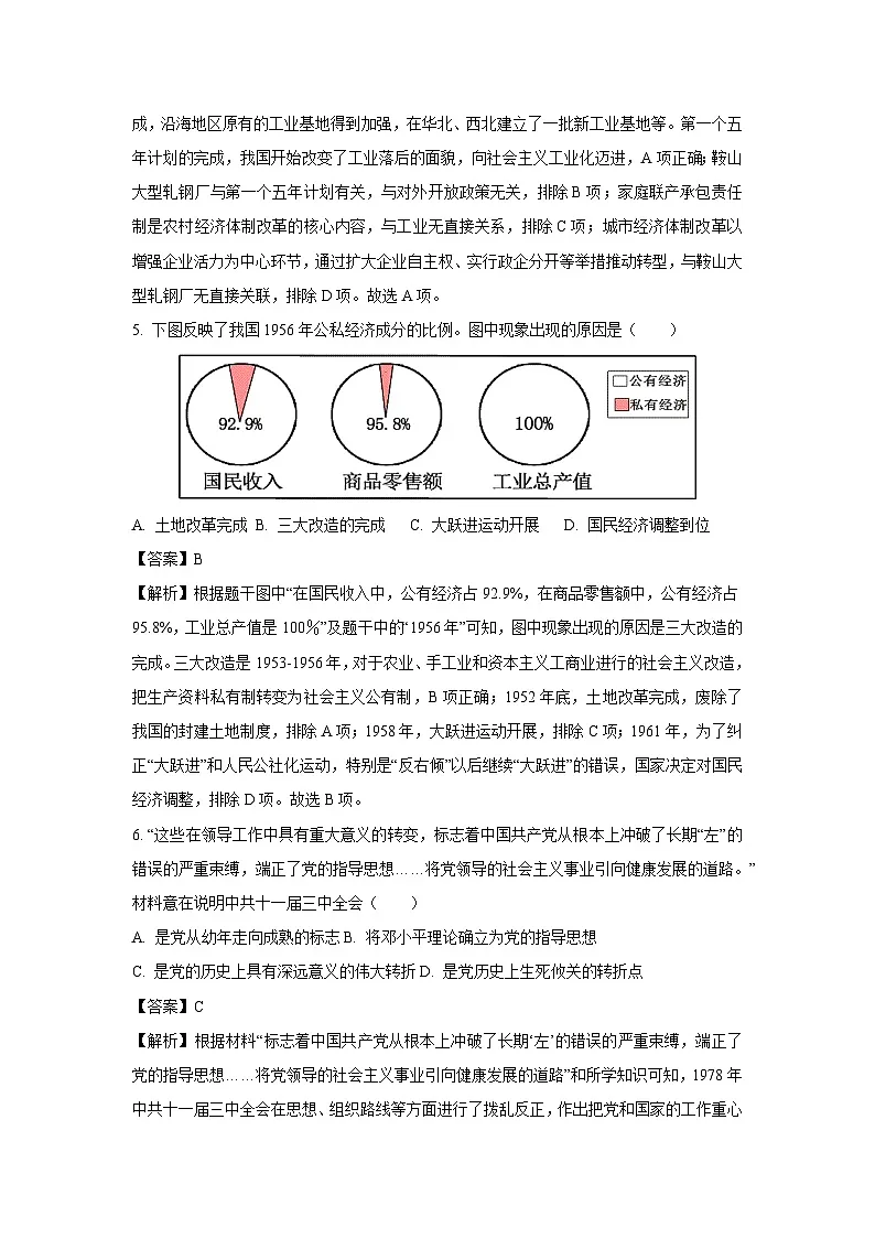 重庆市长寿区2024-2025学年八年级下学期期末历史试卷（解析版）第3页