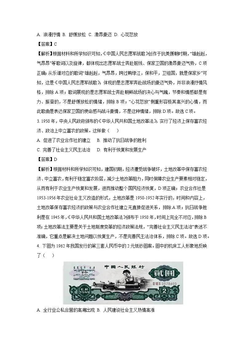 重庆市永川区2024-2025学年八年级下学期期末历史试卷（解析版）第2页