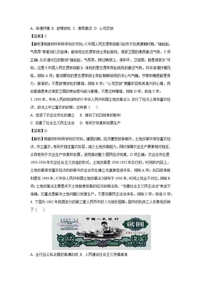 重庆市永川区2024-2025学年八年级下学期期末历史试卷（解析版）第2页