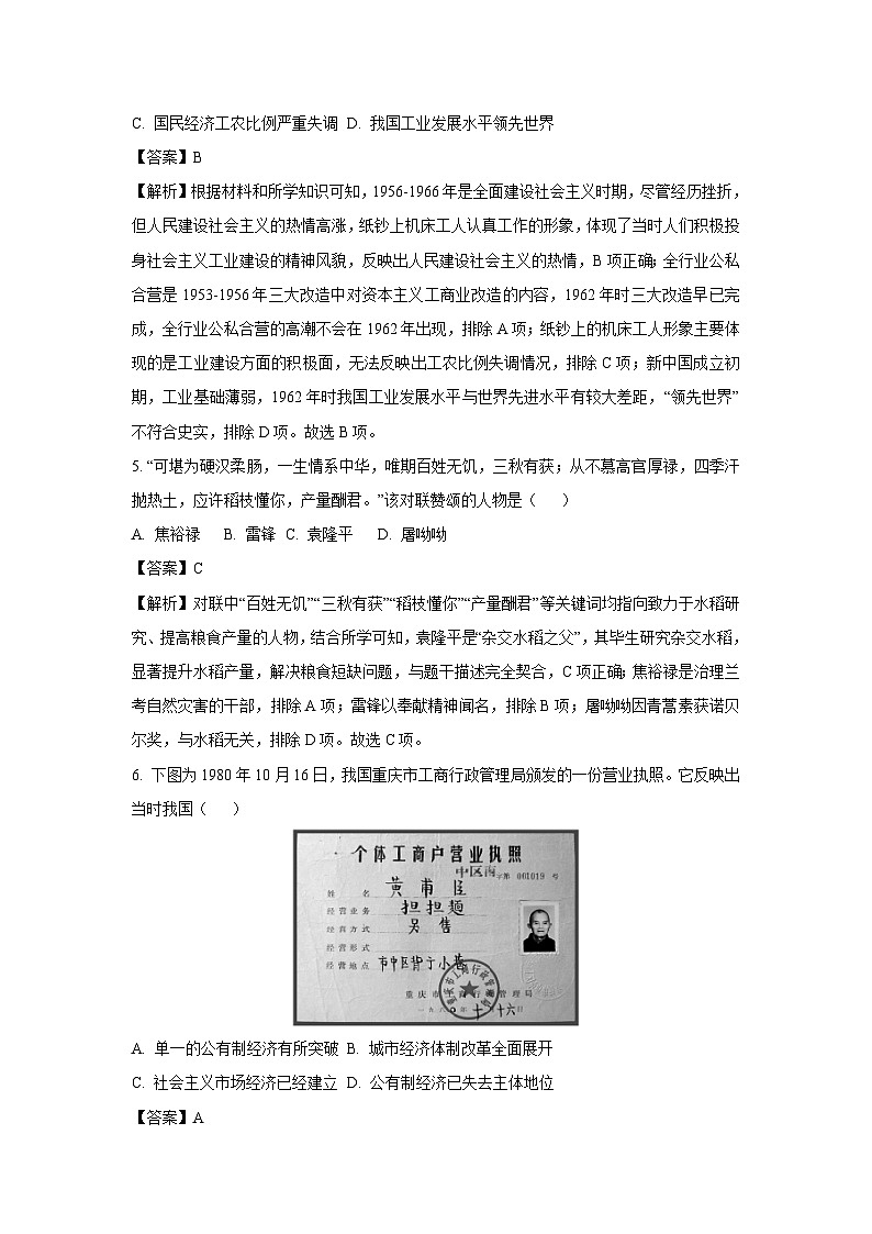 重庆市永川区2024-2025学年八年级下学期期末历史试卷（解析版）第3页