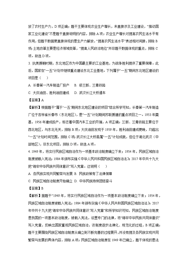 重庆市北碚区2024-2025学年八年级下学期期末历史试卷（解析版）第2页