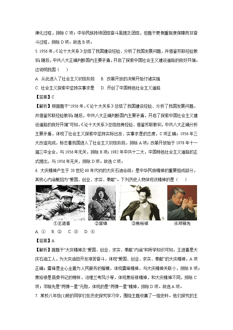 重庆市北碚区2024-2025学年八年级下学期期末历史试卷（解析版）第3页