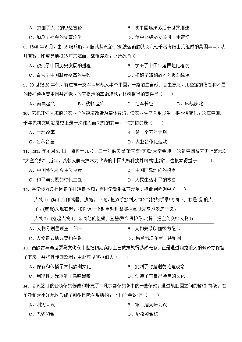 新疆维吾尔自治区2025年中考历史真题试卷及答案第2页