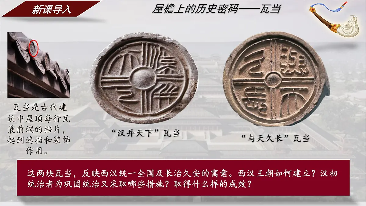3.11 西汉建立和“文景之治” 课件 2025-2026学年统编版七年级历史上册第1页