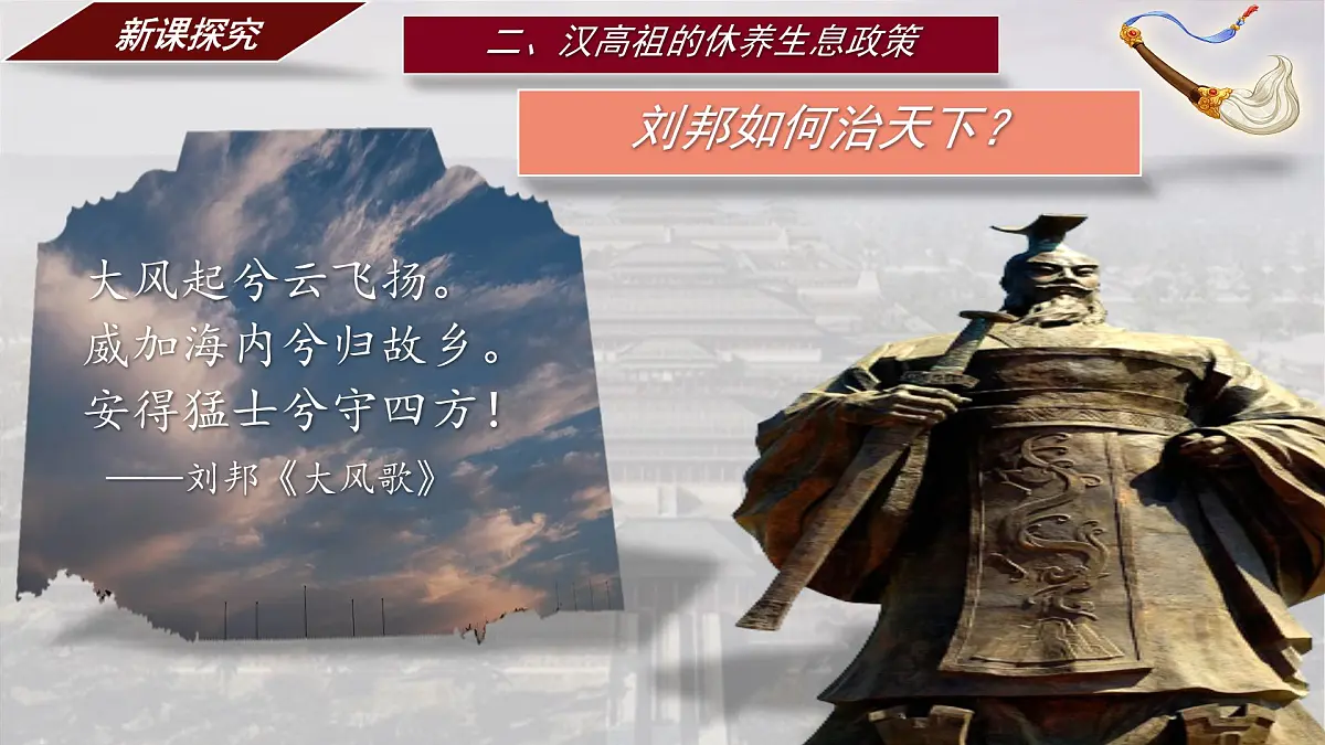 3.11 西汉建立和“文景之治” 课件 2025-2026学年统编版七年级历史上册第6页