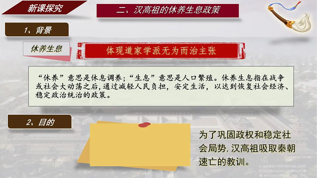3.11 西汉建立和“文景之治” 课件 2025-2026学年统编版七年级历史上册第8页