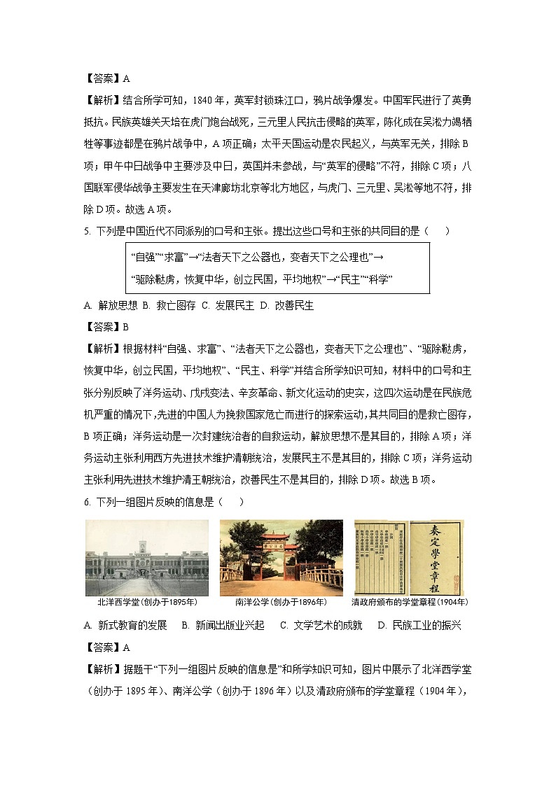 陕西省商洛市山阳县2025年九年级下学期学业水平监测历史试卷（解析版）第3页