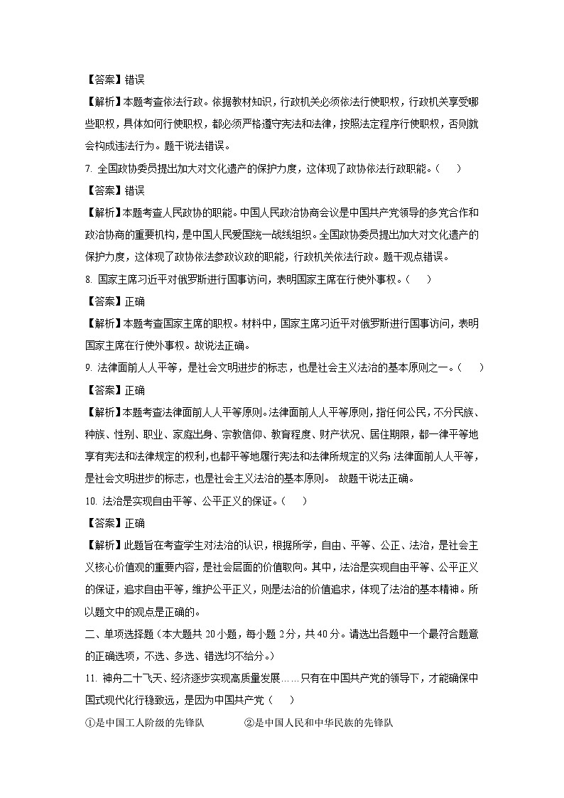 浙江省金华市2024-2025学年八年级下学期期末历史与社会试卷（解析版）第2页