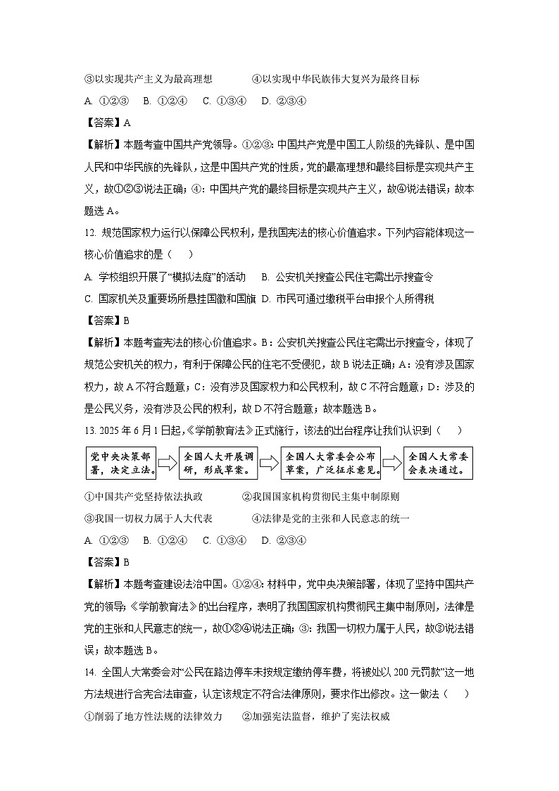 浙江省金华市2024-2025学年八年级下学期期末历史与社会试卷（解析版）第3页