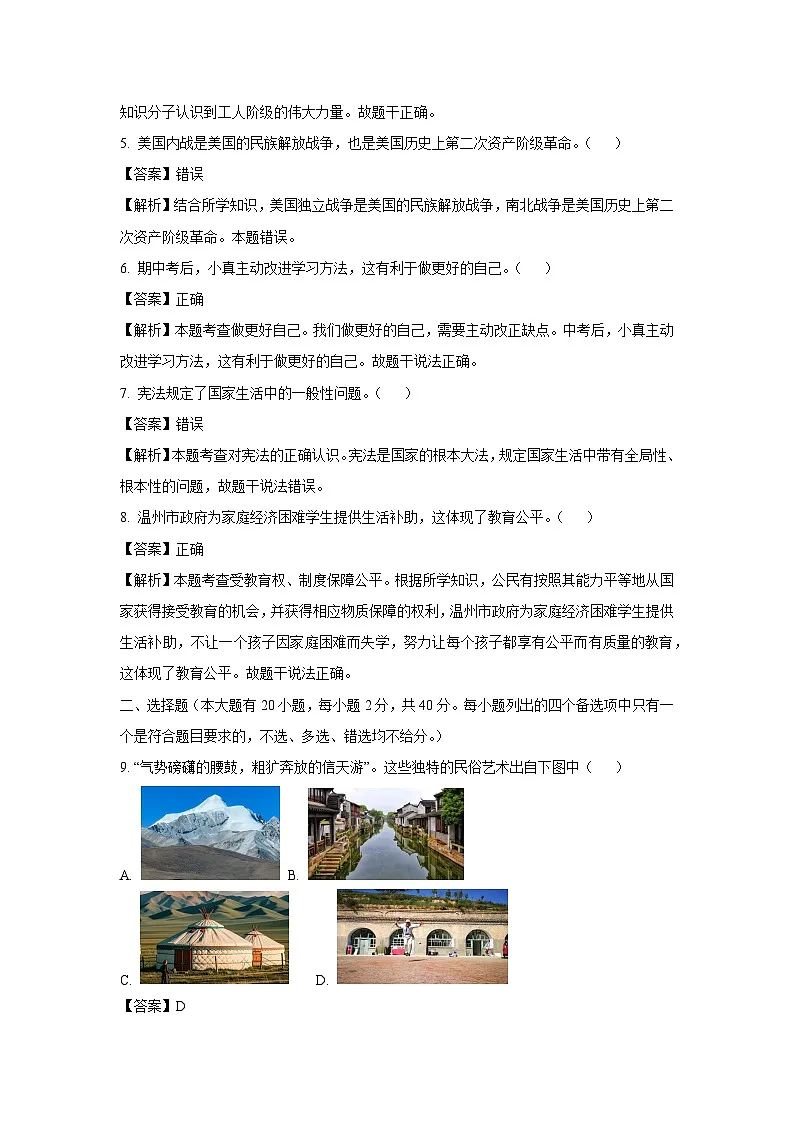 2025年浙江省温州龙湾区中考二模历史与社会试卷（解析版）第2页