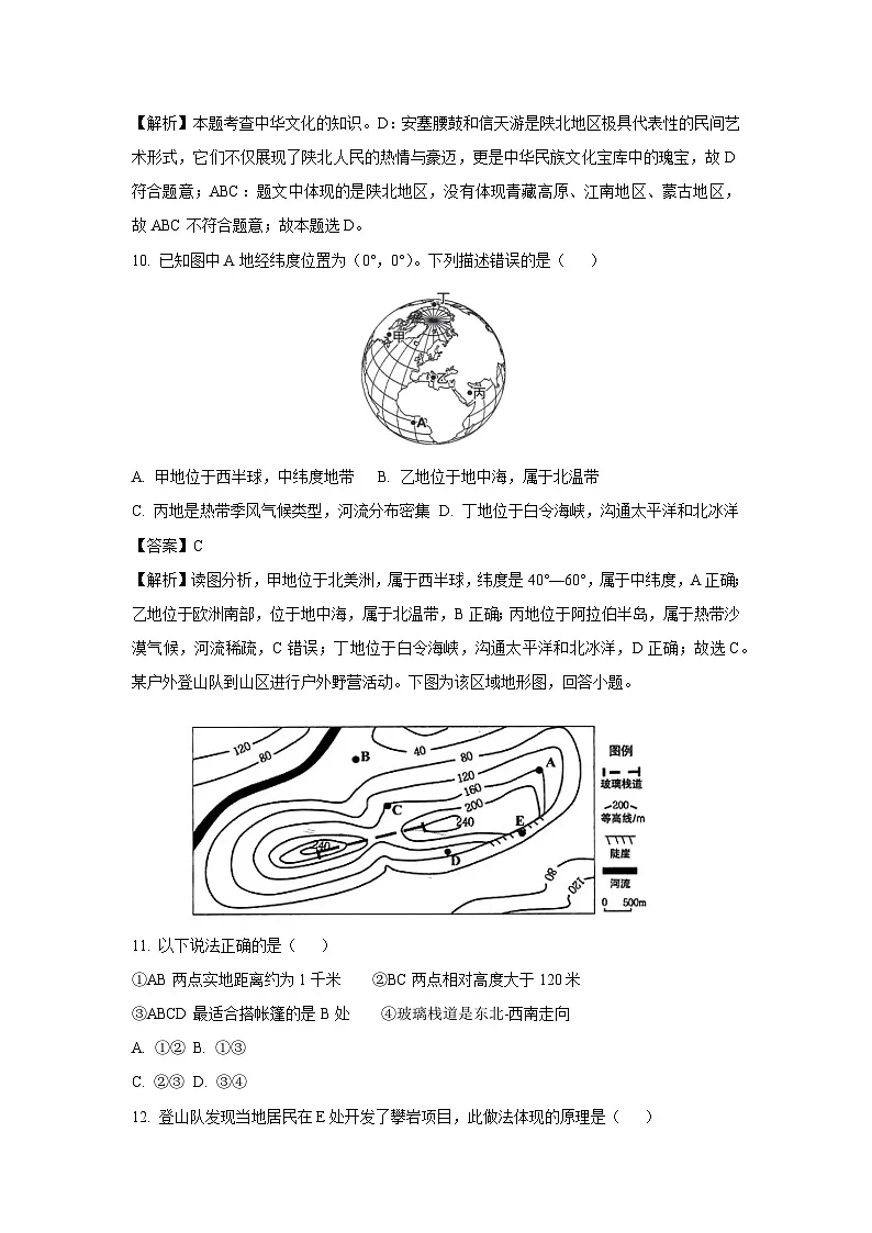 2025年浙江省温州龙湾区中考二模历史与社会试卷（解析版）第3页