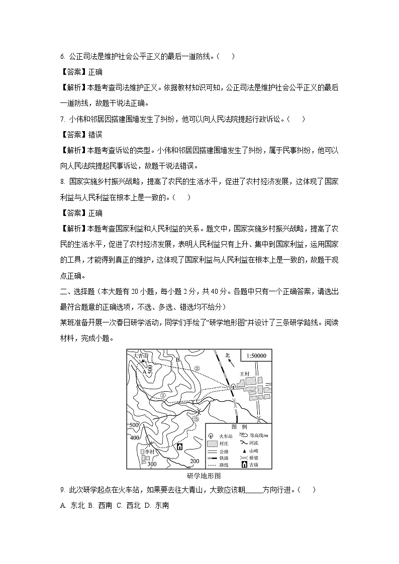 2025年浙江省湖州市吴兴区中考二模历史与社会试卷（解析版）第2页