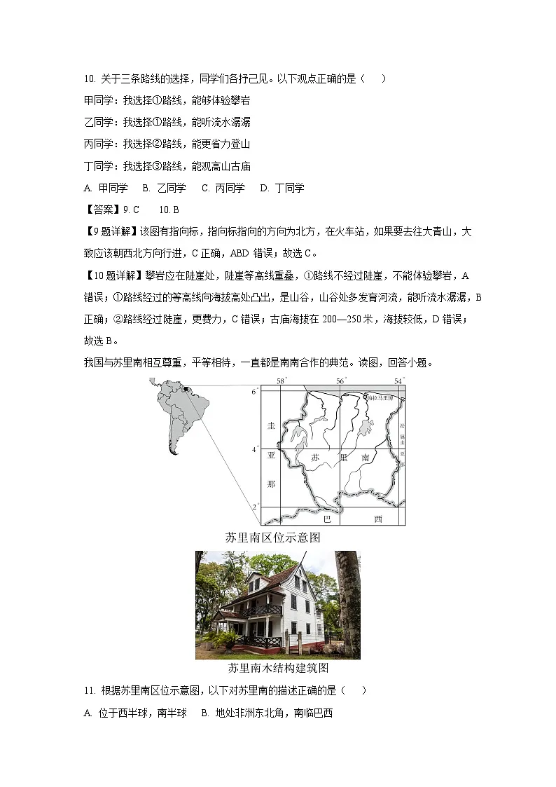 2025年浙江省湖州市吴兴区中考二模历史与社会试卷（解析版）第3页