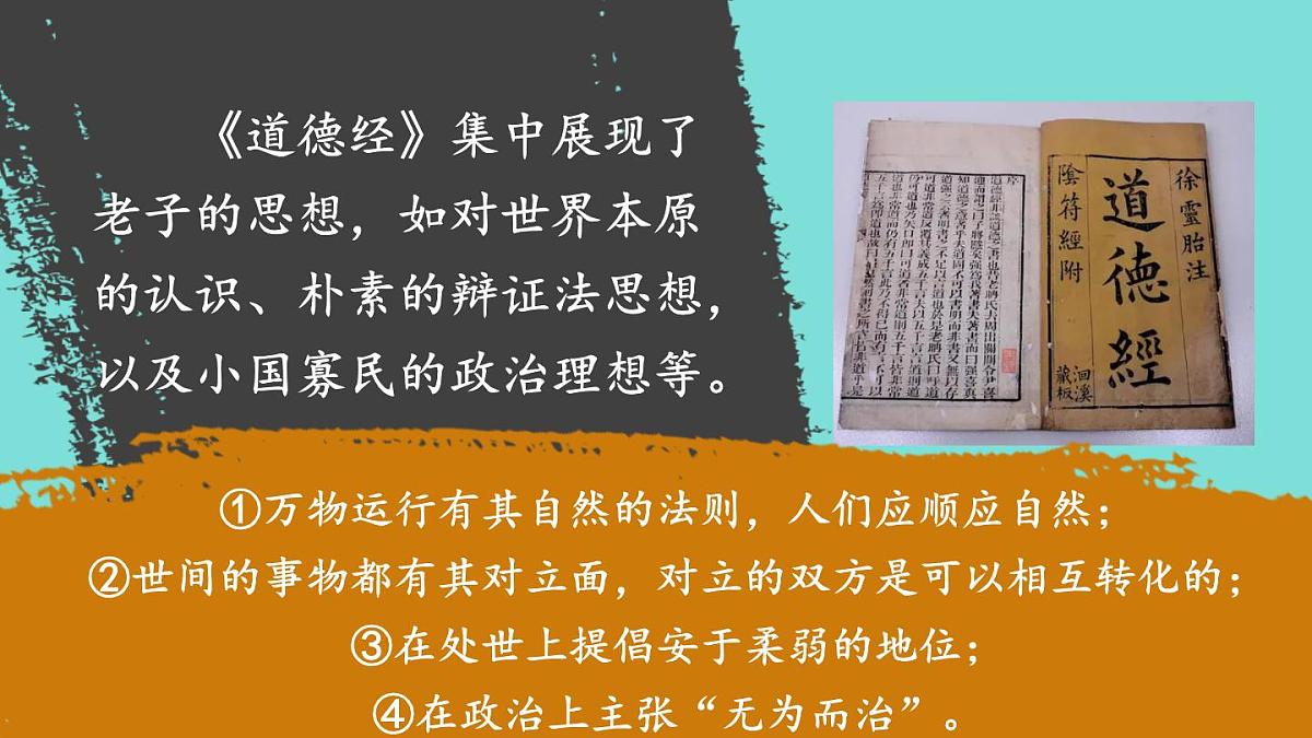 2025年秋统编版七年级历史上册 第7课 百家争鸣（课件）第6页