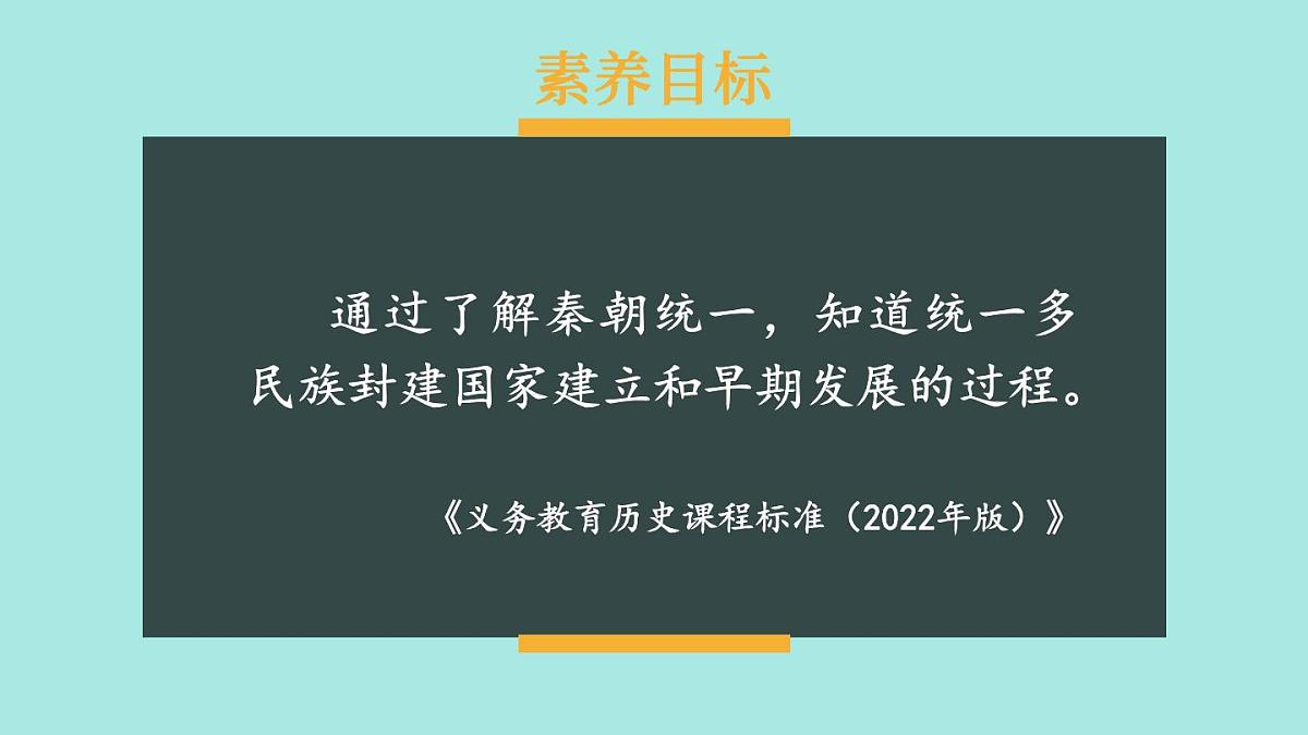 2025年秋统编版七年级历史上册 第9课 秦统一中国（课件）第2页