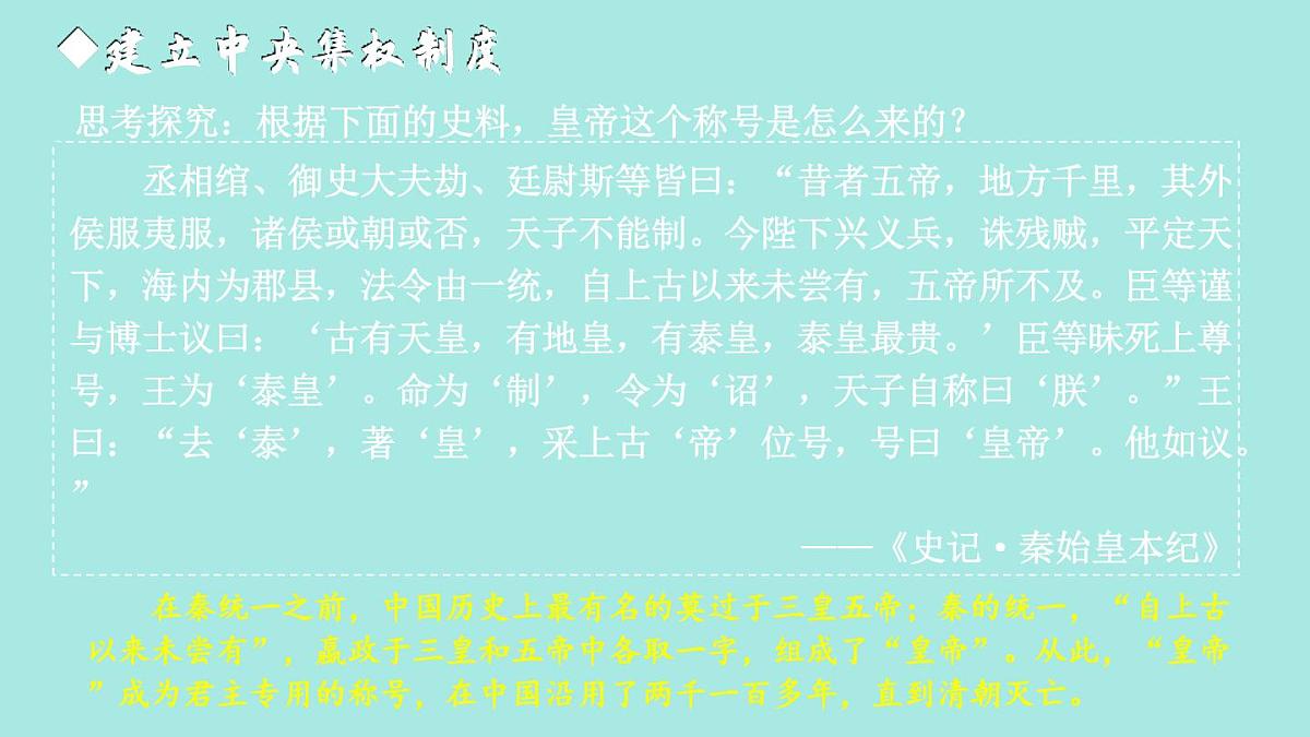 2025年秋统编版七年级历史上册 第9课 秦统一中国（课件）第7页
