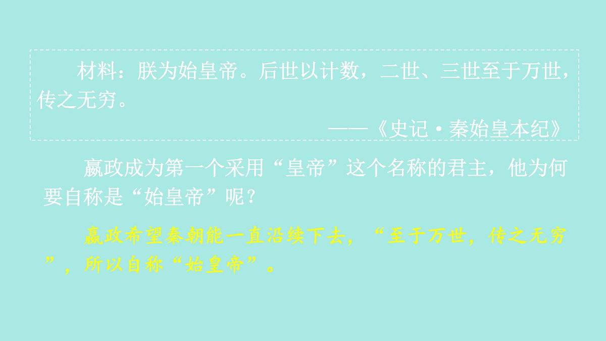 2025年秋统编版七年级历史上册 第9课 秦统一中国（课件）第8页