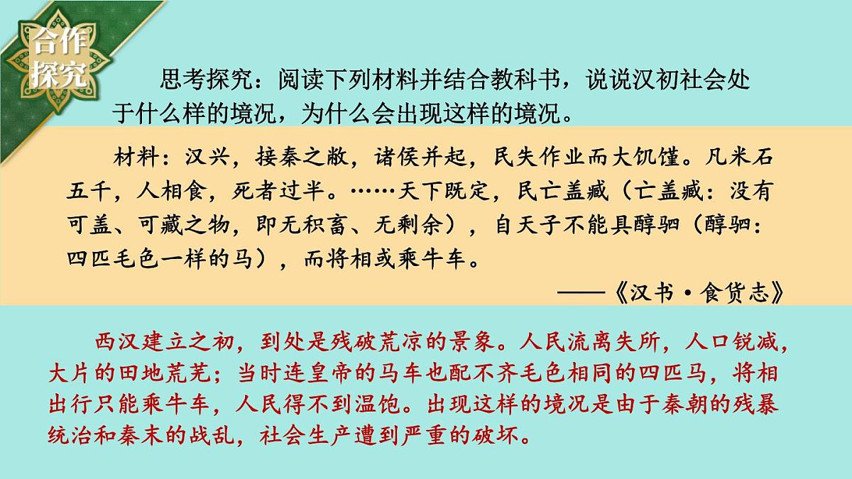 2025年秋统编版七年级历史上册 第11课 西汉建立和“文景之治”（课件）第7页