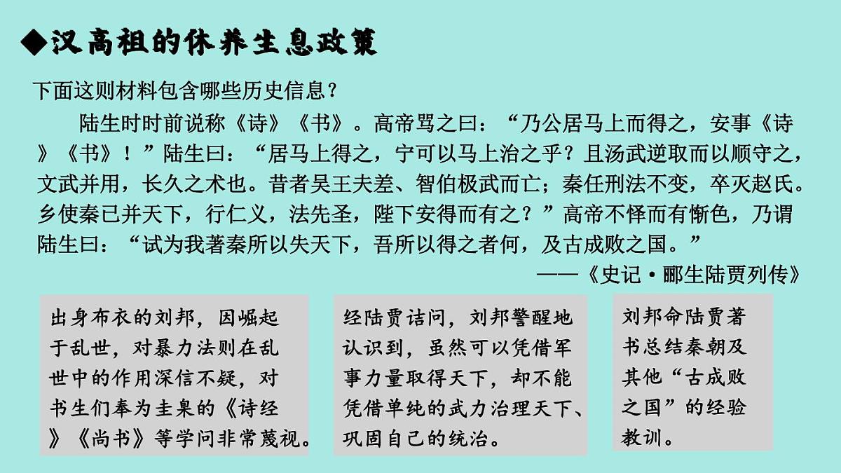 2025年秋统编版七年级历史上册 第11课 西汉建立和“文景之治”（课件）第8页