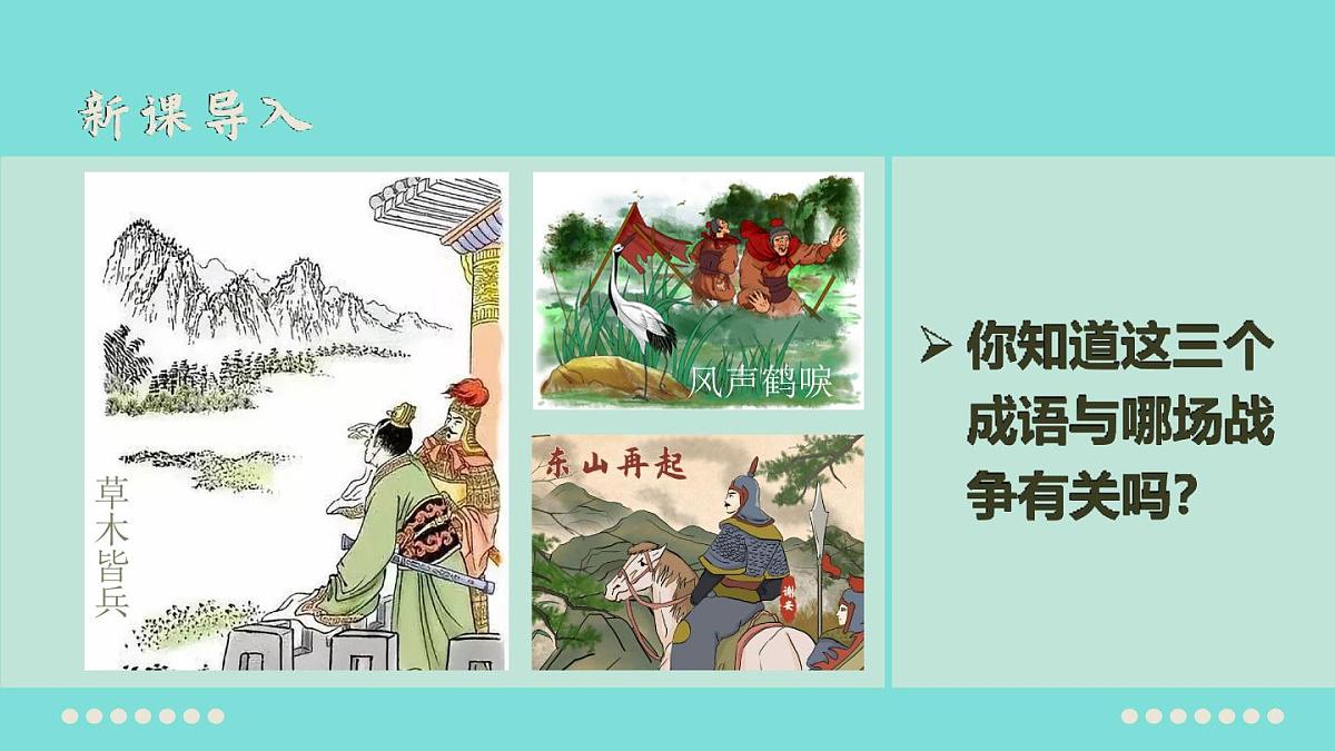 2025年秋统编版七年级历史上册 第19课 北朝政治和北方民族大交融（课件）第1页
