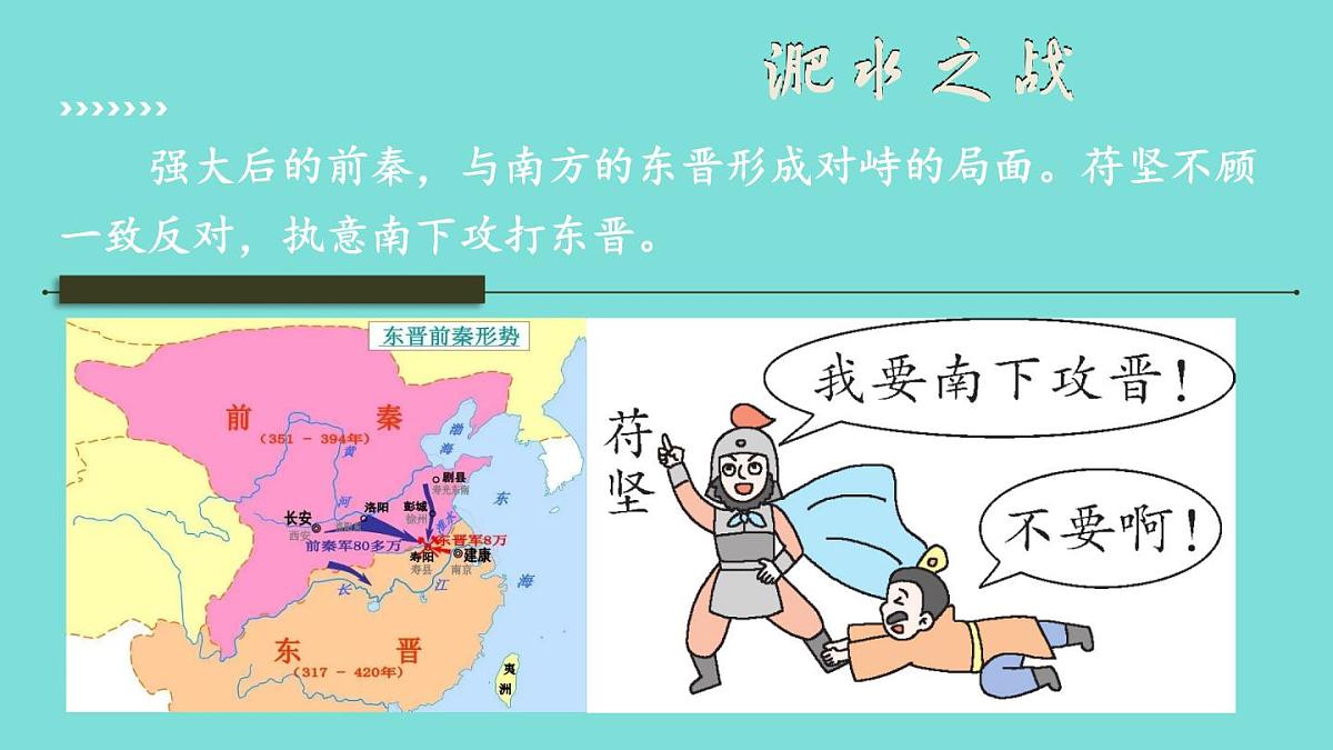 2025年秋统编版七年级历史上册 第19课 北朝政治和北方民族大交融（课件）第4页