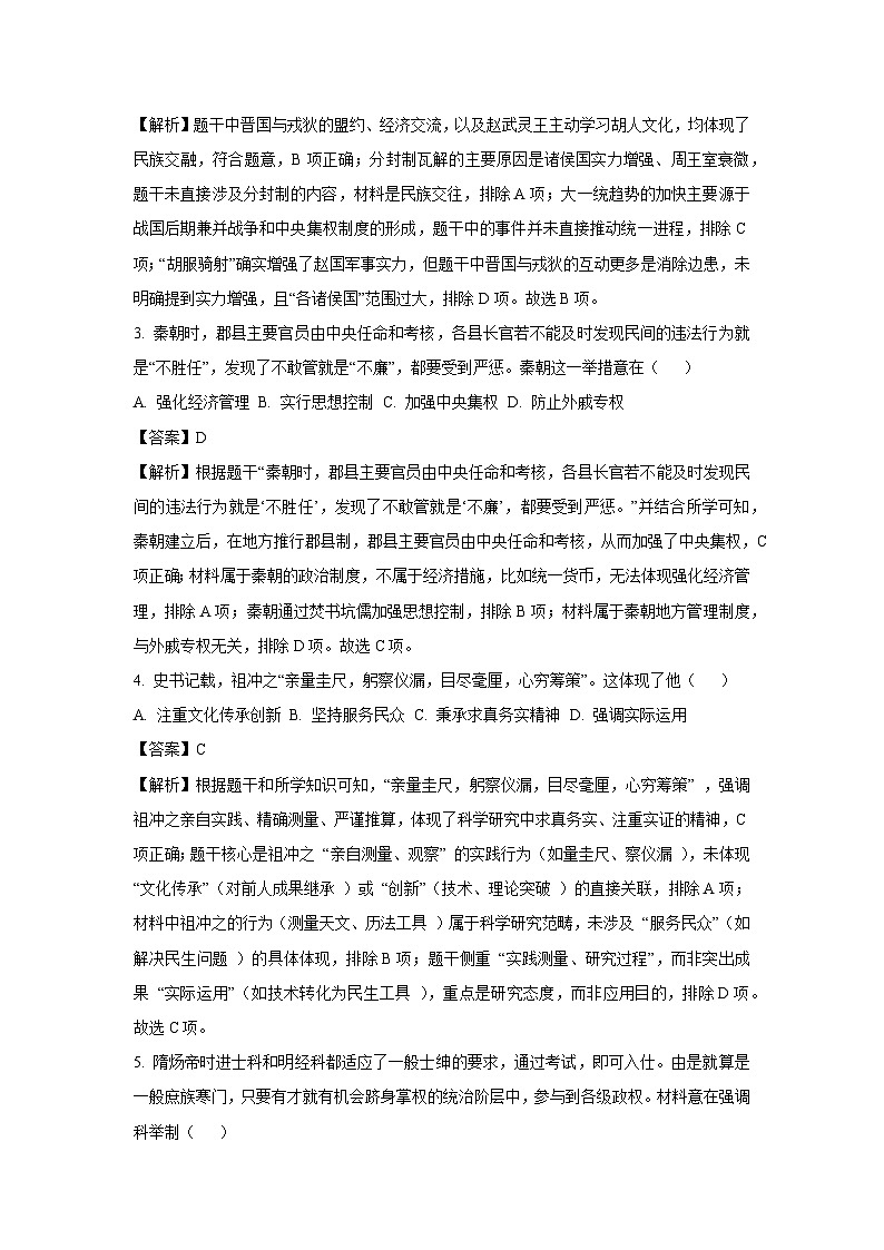 2025年河南省南阳市重点初中联考中考二模历史试卷（解析版）第2页