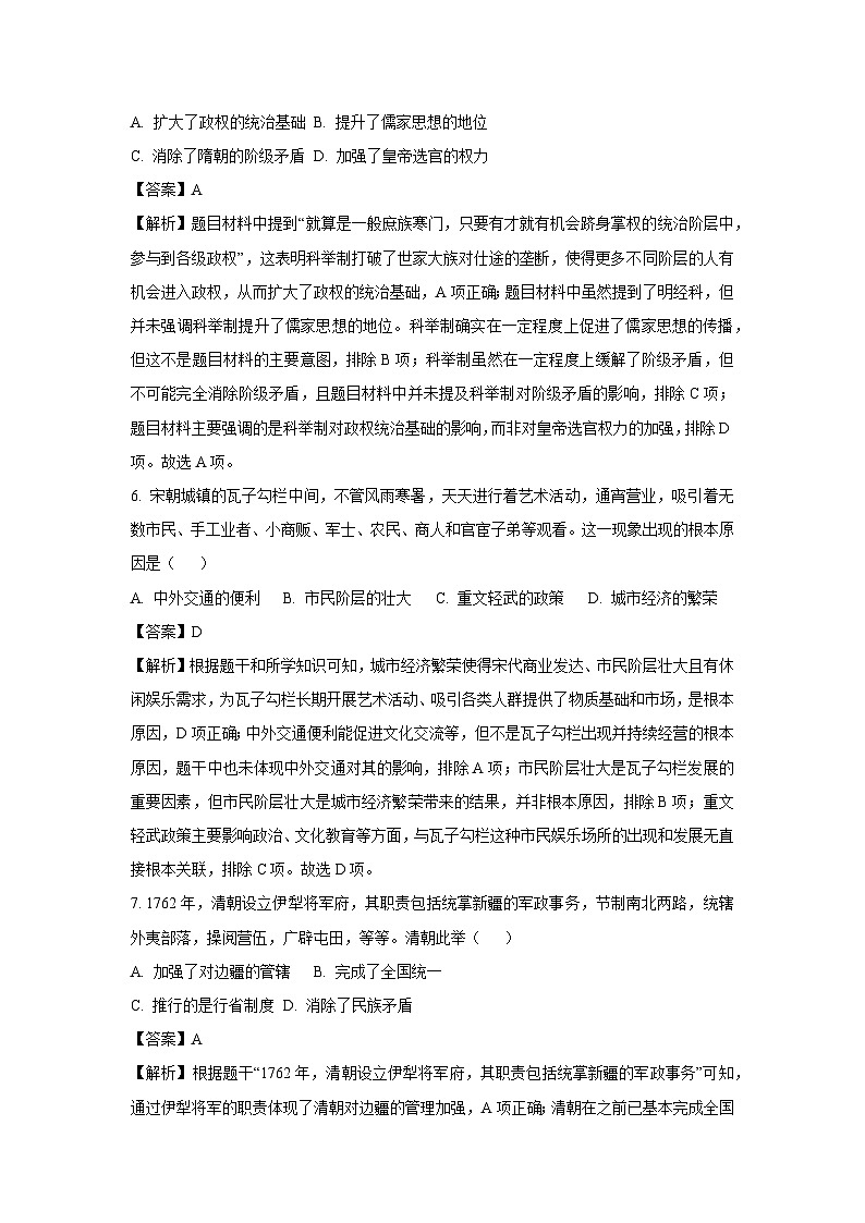 2025年河南省南阳市重点初中联考中考二模历史试卷（解析版）第3页