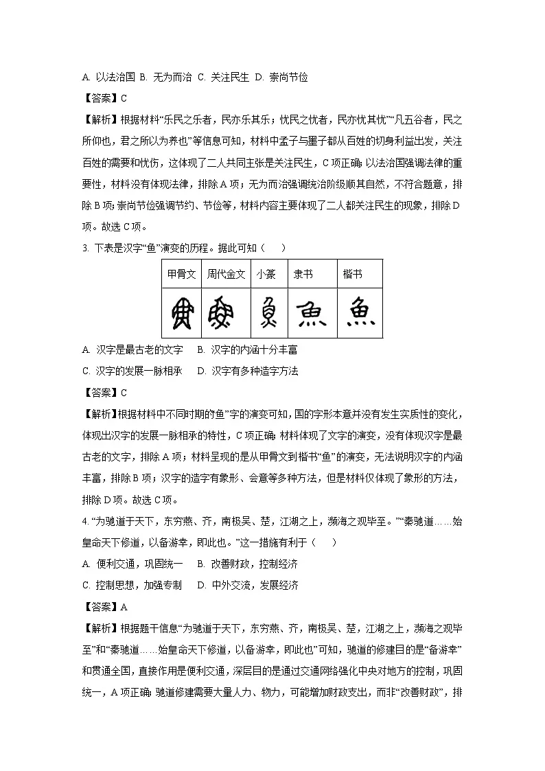 2025年河南省驻马店市西平县中考三模历史试卷（解析版）第2页