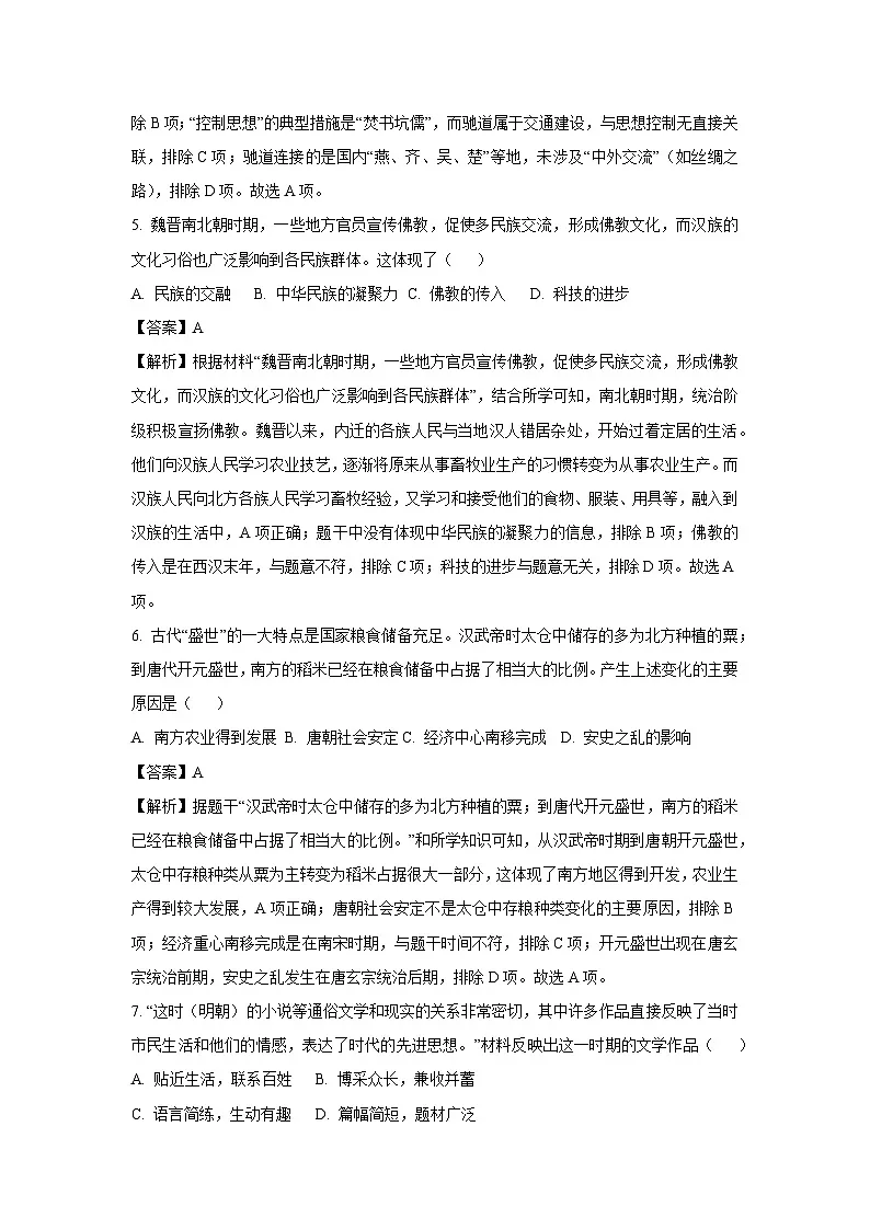 2025年河南省驻马店市西平县中考三模历史试卷（解析版）第3页
